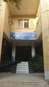 سازمان عمران شهرداری اصفهان