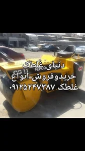 دنیای غلتک 2