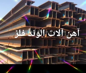 آهن آلات الوند فلز 2