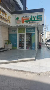 کتابسرا بوشهر 4