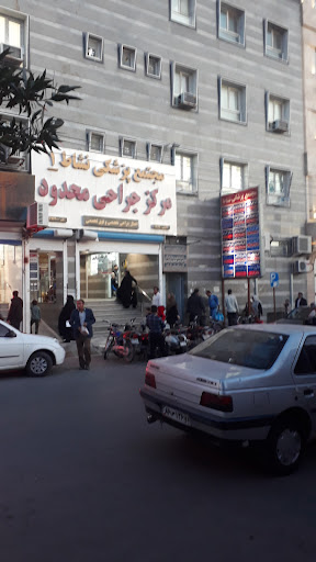 مجتمع پزشكى وجراحى محدود نشاط ١