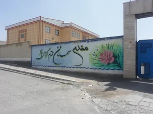 مدرسه شهید حامد جوانی