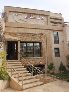 دندانپزشکی دکتر مهدی حاتمی