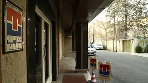 شرکت تناوب