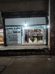 پرنیا