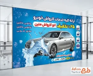 کارواش نانو بخار آریا