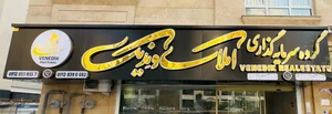 املاک ونِدیک 2