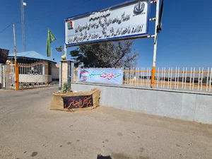 اداره راه و شهرسازی شهرستان سرایان