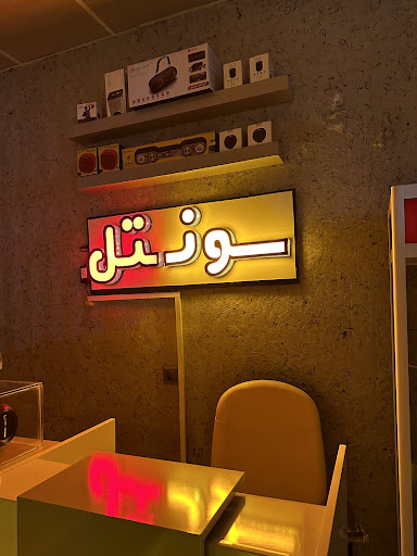 فروشگاه موبایل سون تل
