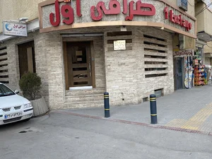 صرافی اول در اصفهان
