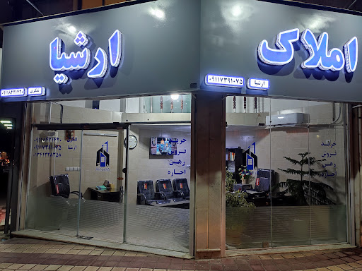 املاک ارشیا