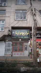 تراریوم اِرنا 2