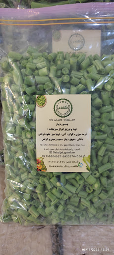 سبزی جات و صیفی جات گندم