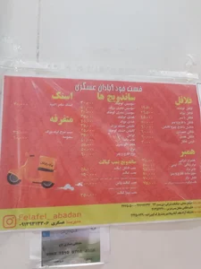 فلافل آبادان عسگری 4
