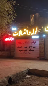 لوله و اتصالات غلامی 3
