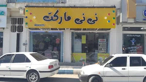 نی نی مارکت