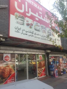 گوشتیران 2