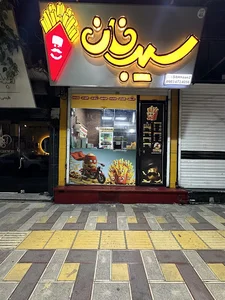 فست فود سیب خان