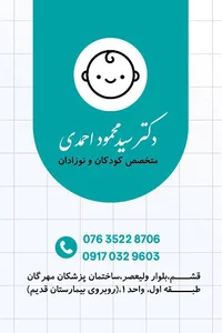 مطب دکتر احمدی