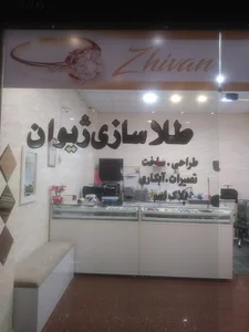 طلاسازی ژیوان