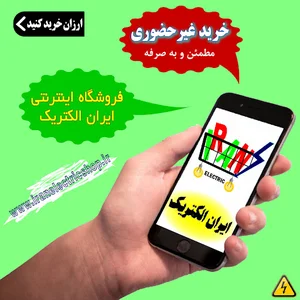 ایران الکتریک شاپ