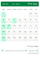 تقویم ۱۴۰۵ با تعطیلات و مناسبتها