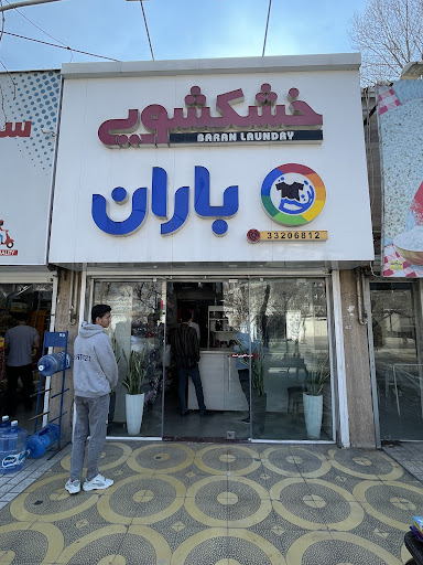 خشکشویی باران