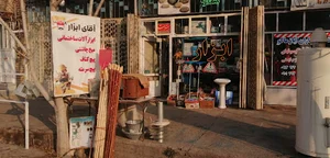 آقای ابزار