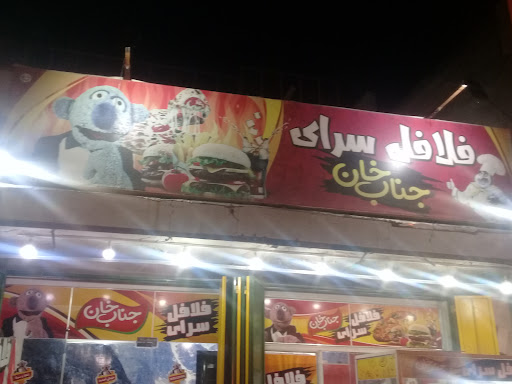 فست فودو فلافلی جناب خان