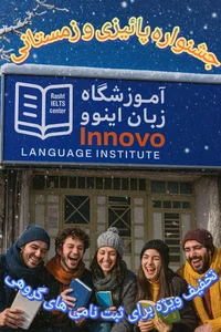 آموزشگاه اینوو|تدریس خصوصی رشت 2