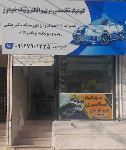 برق خودرو غریبی