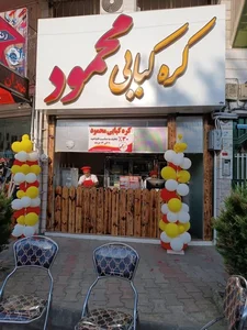 کره کبابی محمود 2