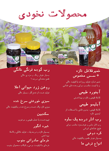 فروشگاه نخودی