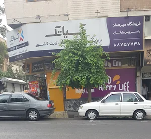 فروشگاه میرعماد