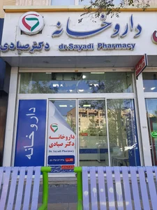 داروخانه دکتر بهشتی 4