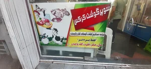 سوپر گوشت و مرغ باباخان 2