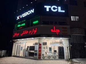 فروشگاه لوازم خانگی چله