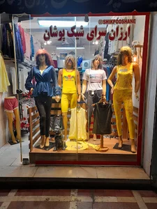 ارزان سرای شیک پوشان