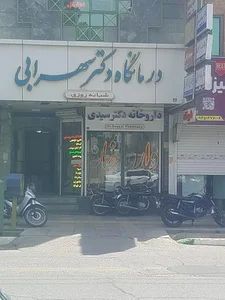 داروخانه دکتر سیدی 3