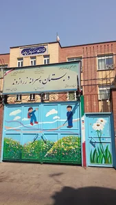 دبستان زرآزوند