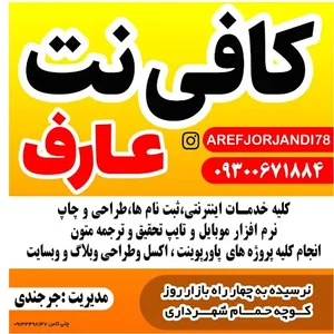 کافی نت عارف