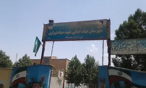 دبیرستان صیاد شیرازی