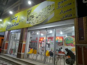 پیتزا نوش جان 2