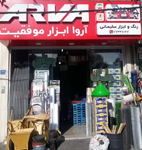 فروشگاه رنگ و ابزار سلیمانی 2