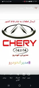 فروشگاه چری یدک 3