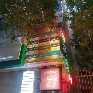 مطب دکتر افسون زارعی