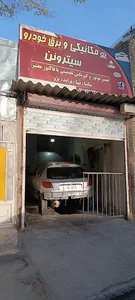 تعمیرگاه و برق خودرو سیتروئن