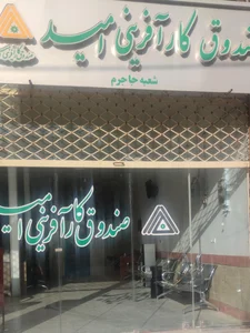 بانک مسکن شعبه شهرستان جاجرم