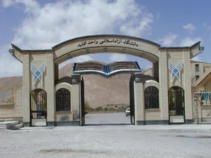 دانشگاه آزاد اسلامی واحد اقلید فارس