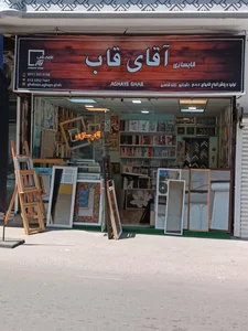 قابسازی آقای قاب 4